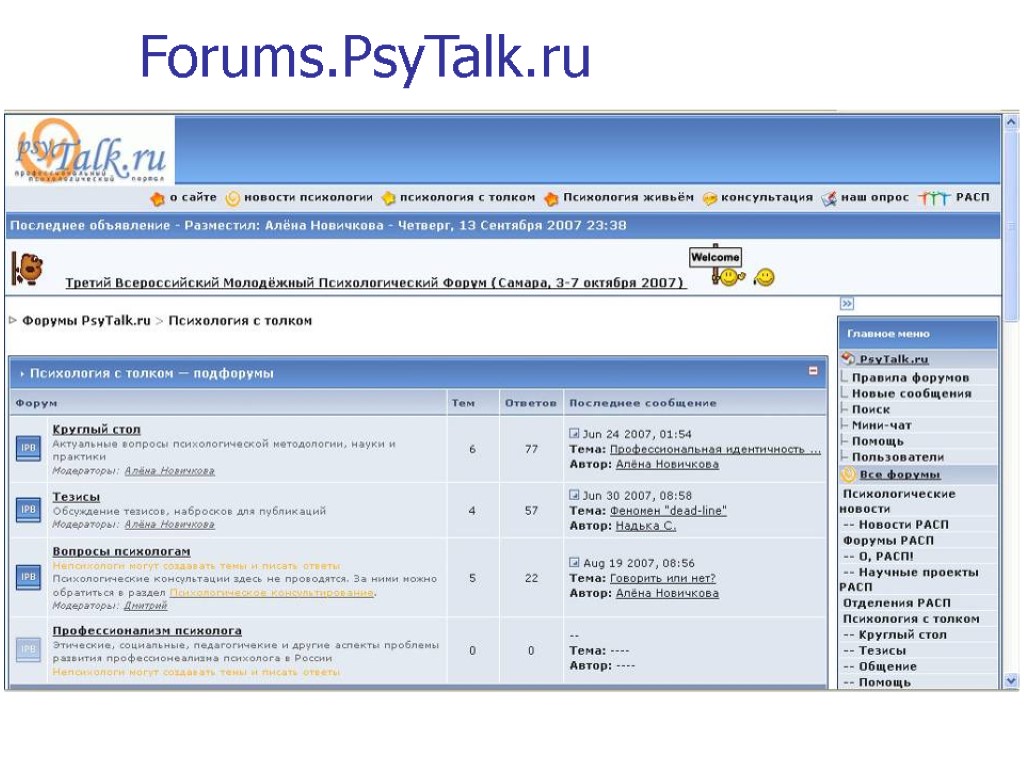 Forums.PsyTalk.ru